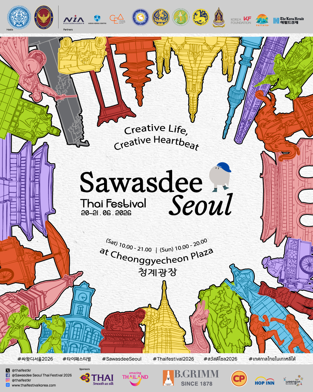 สถานเอกอัครราชทูต ณ กรุงโซล ชวนเที่ยวงานใหญ่ใจกลาง กรุงโซล จัดงาน Sawasdee Seoul Thai Festival 2026 ขนทัพมหกรรมท่องเที่ยวและ Soft Power ไทย สู่สายตานานาชาติ